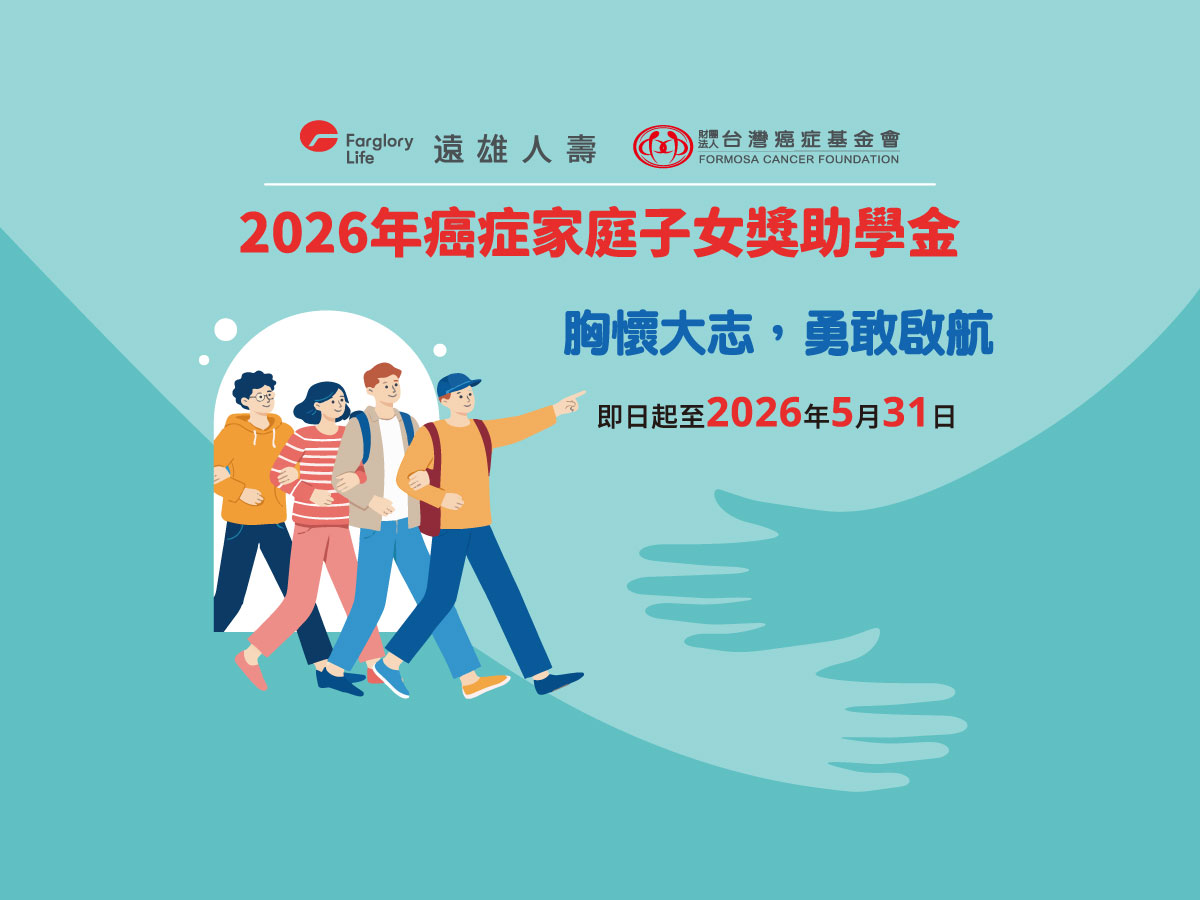 遠雄獎助學金主視覺